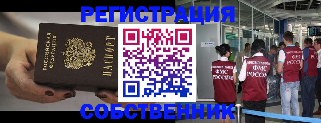 временная регистрация в Сафоново