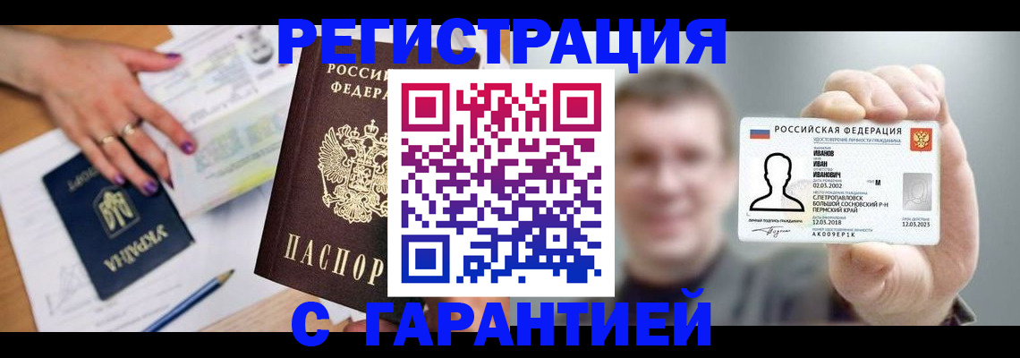 прописка для кредита в Сафоново